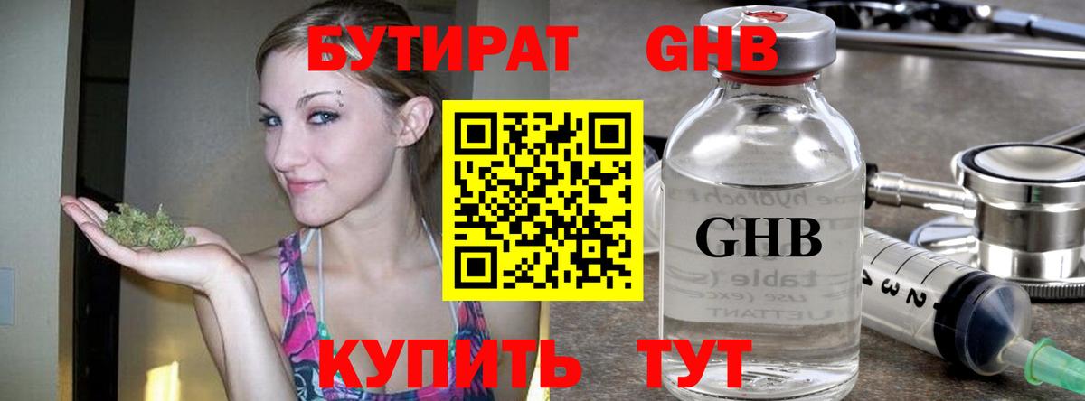 Сарапул  БУТИРАТ  Вход с VPN  Бутират бутик 
