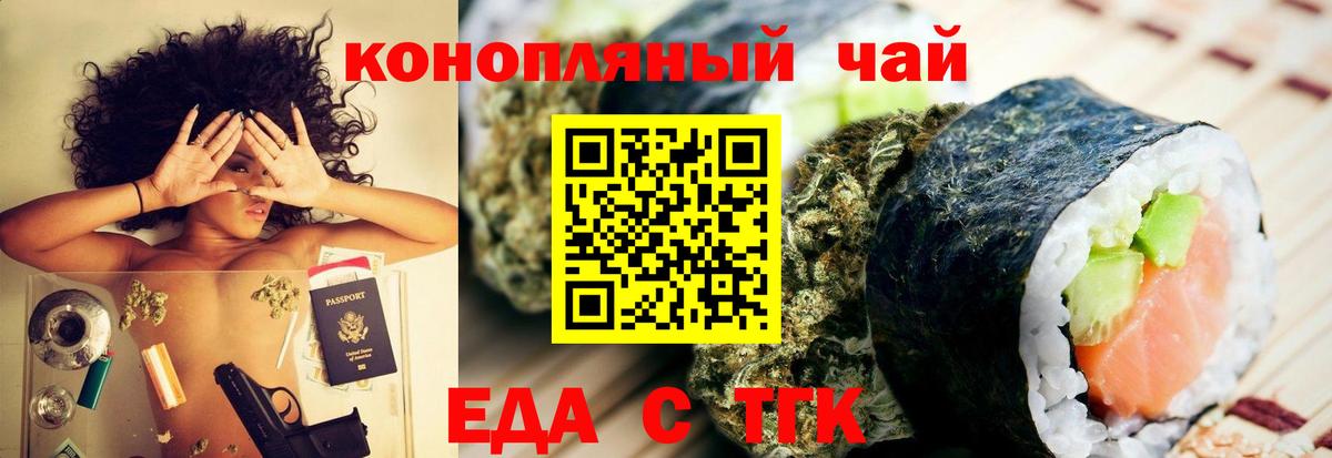 Еда ТГК конопля Сарапул