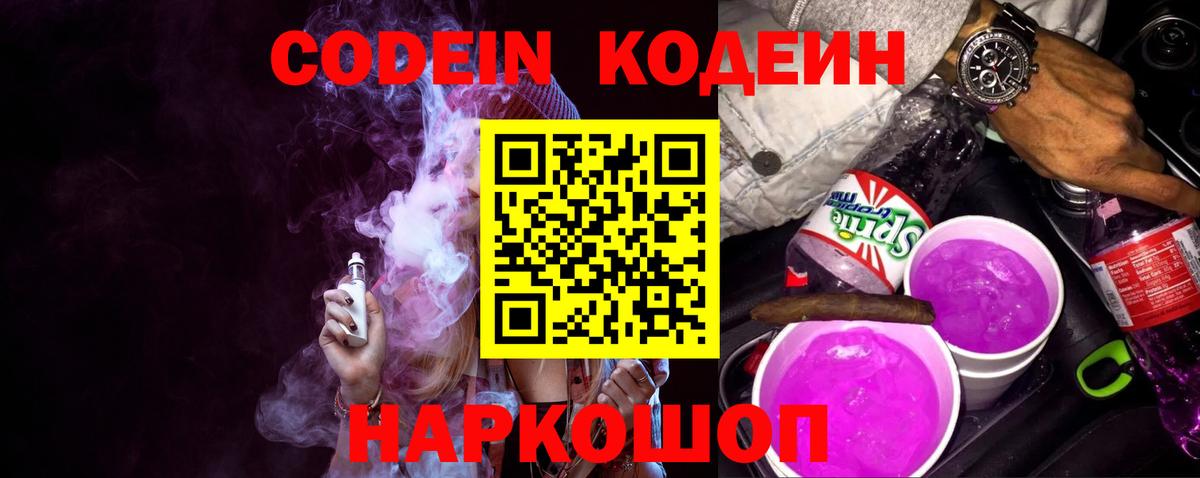 Кодеиновый сироп Lean Purple Drank Сарапул