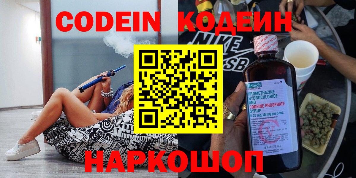 Codein напиток Lean (лин)  Codein напиток Lean (лин)  Сарапул  Вход с VPN 