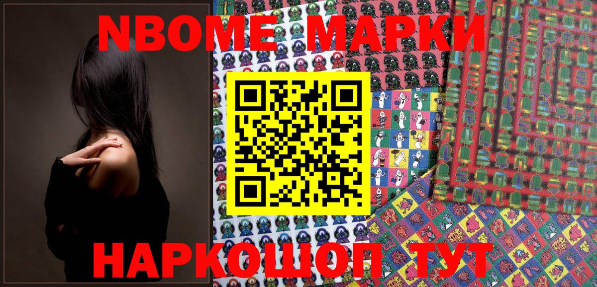 Марки 25I-NBOMe 1500мкг  Марки 25I-NBOMe  Марки 25I-NBOMe 1500мкг  Сарапул  Вход с VPN 
